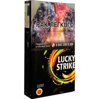 Сигареты Лаки Страйк Серф (Lucky Strike Serf)